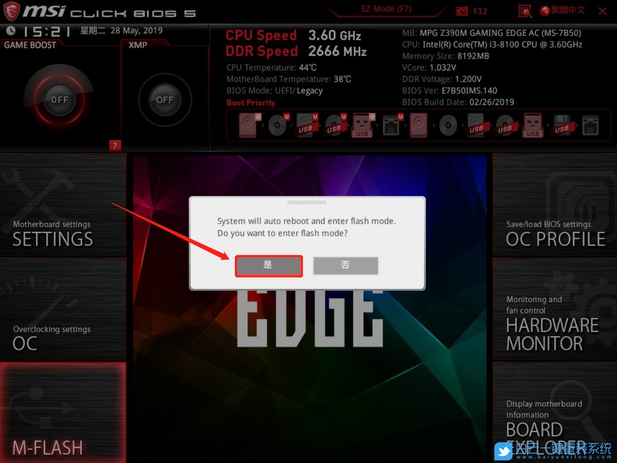 微星主板,更新Bios步驟