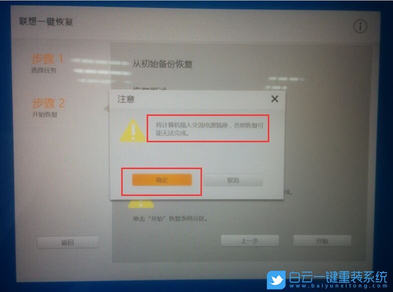 重裝系統,一鍵重裝系統,恢復出廠,聯想電腦步驟