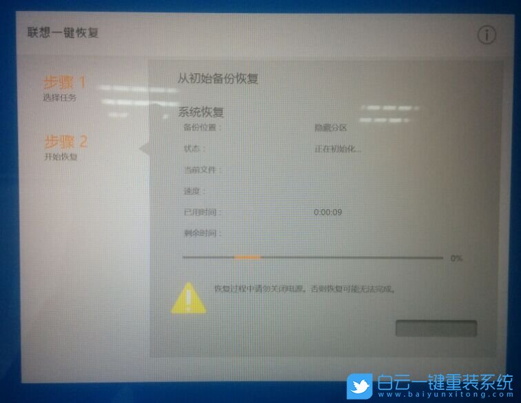重裝系統,一鍵重裝系統,恢復出廠,聯想電腦步驟
