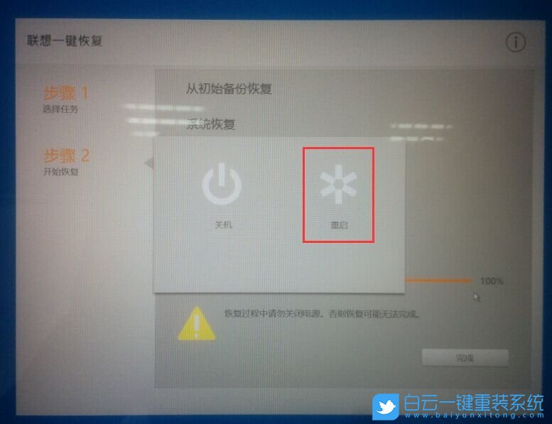 重裝系統,一鍵重裝系統,恢復出廠,聯想電腦步驟