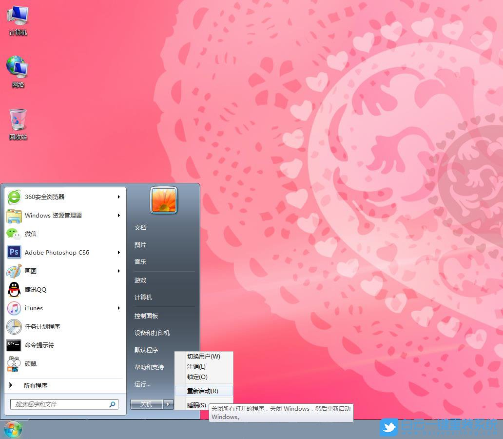 Win7,系統還原,Win7旗艦版步驟