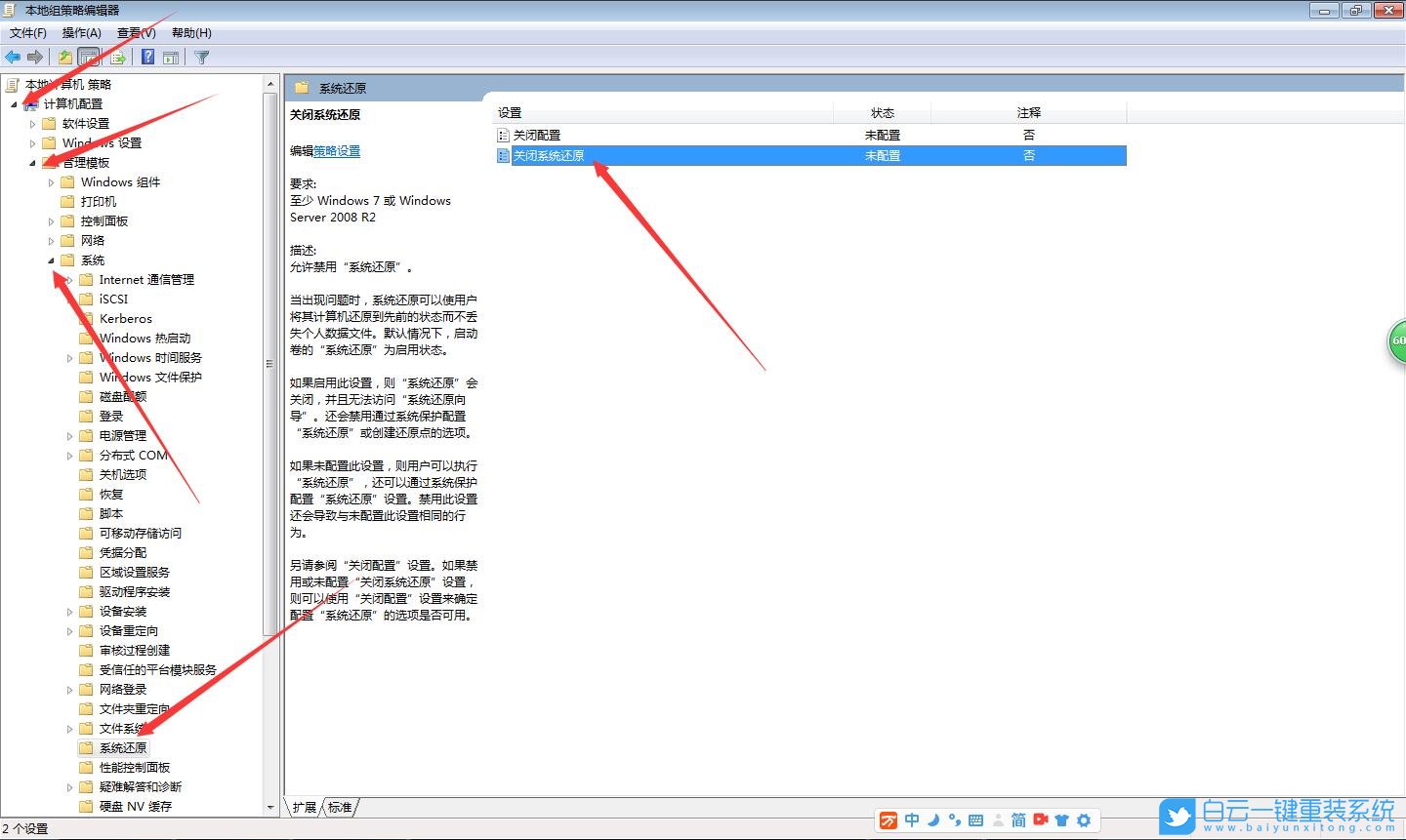 Win7,系統還原,Win7旗艦版步驟