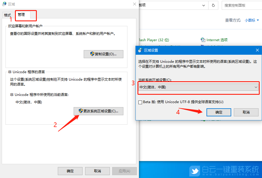 Win10,系統語言步驟