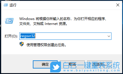 Win10,dll文件,Regsvr32步驟