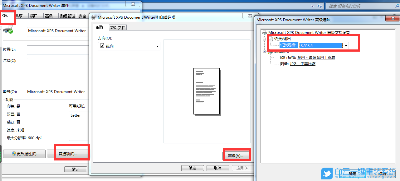 打印機,紙張尺寸步驟