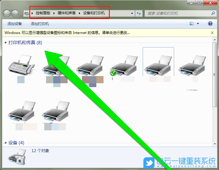 Win7,打印機(jī)設(shè)置步驟