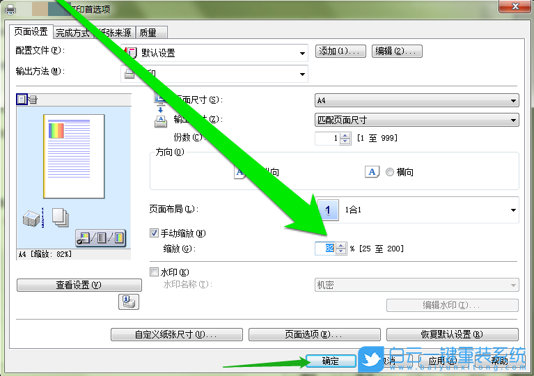 Win7,打印機(jī)設(shè)置步驟