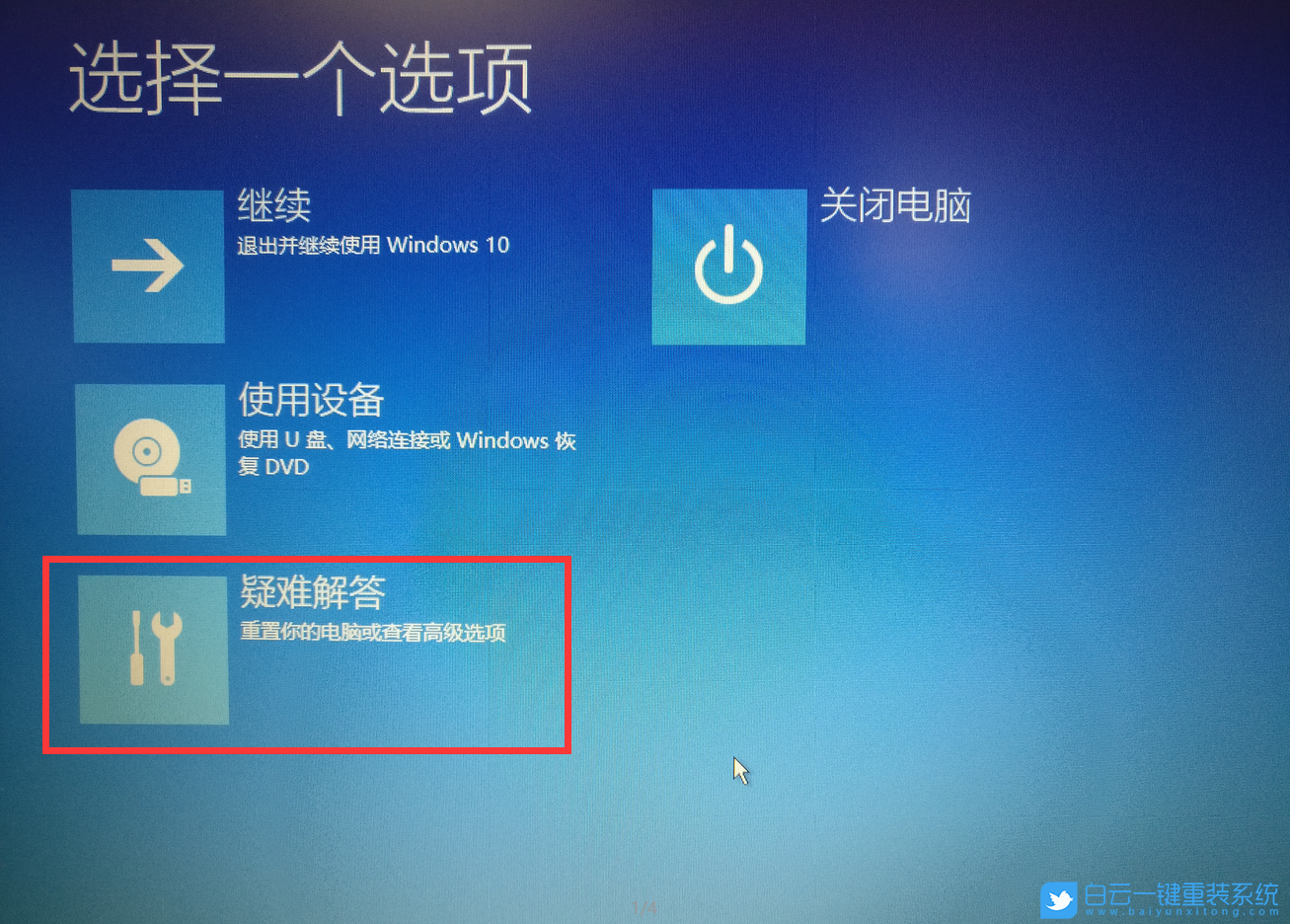 win10,高級啟動,硬盤數據步驟