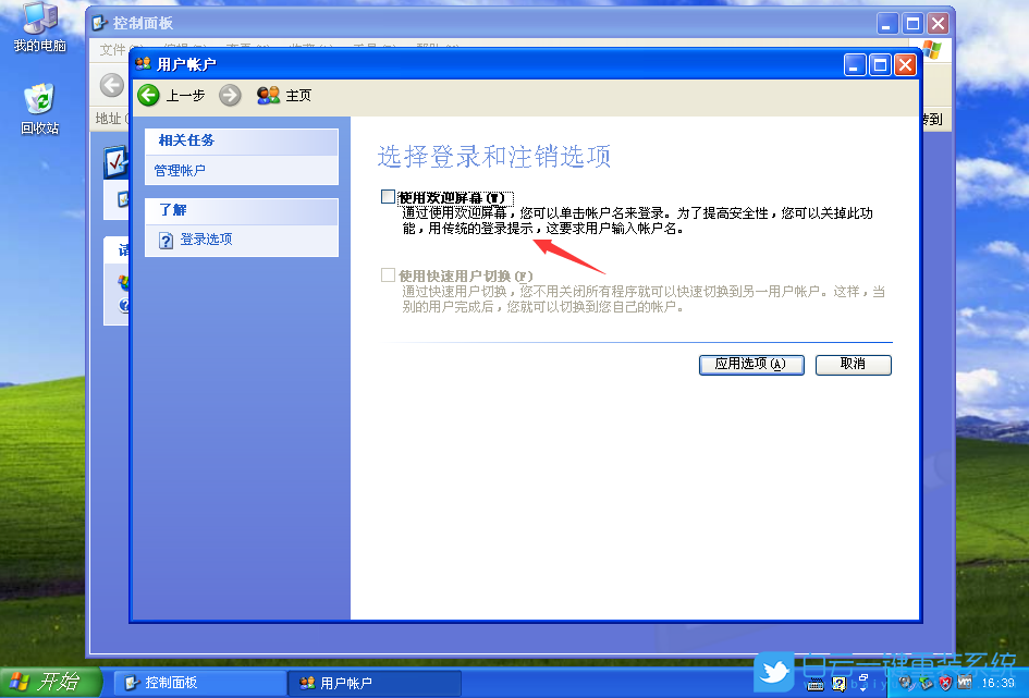 WinXP,登錄界面步驟