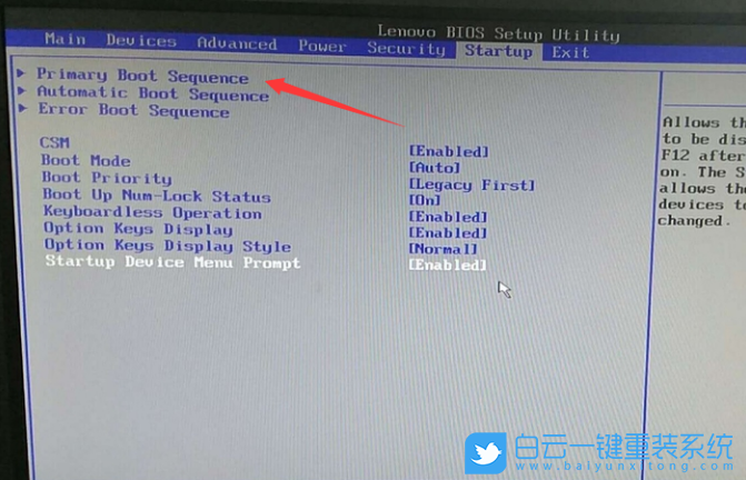 聯(lián)想Bios,U盤(pán)啟動(dòng)步驟