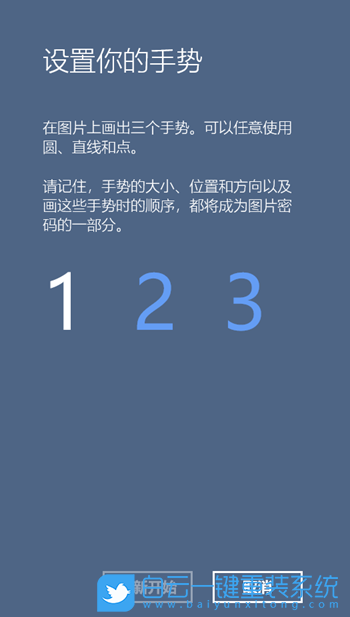 Win10,圖片密碼,登錄選項步驟