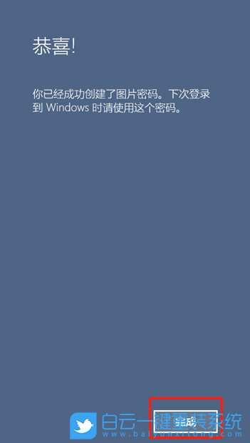 Win10,圖片密碼,登錄選項步驟