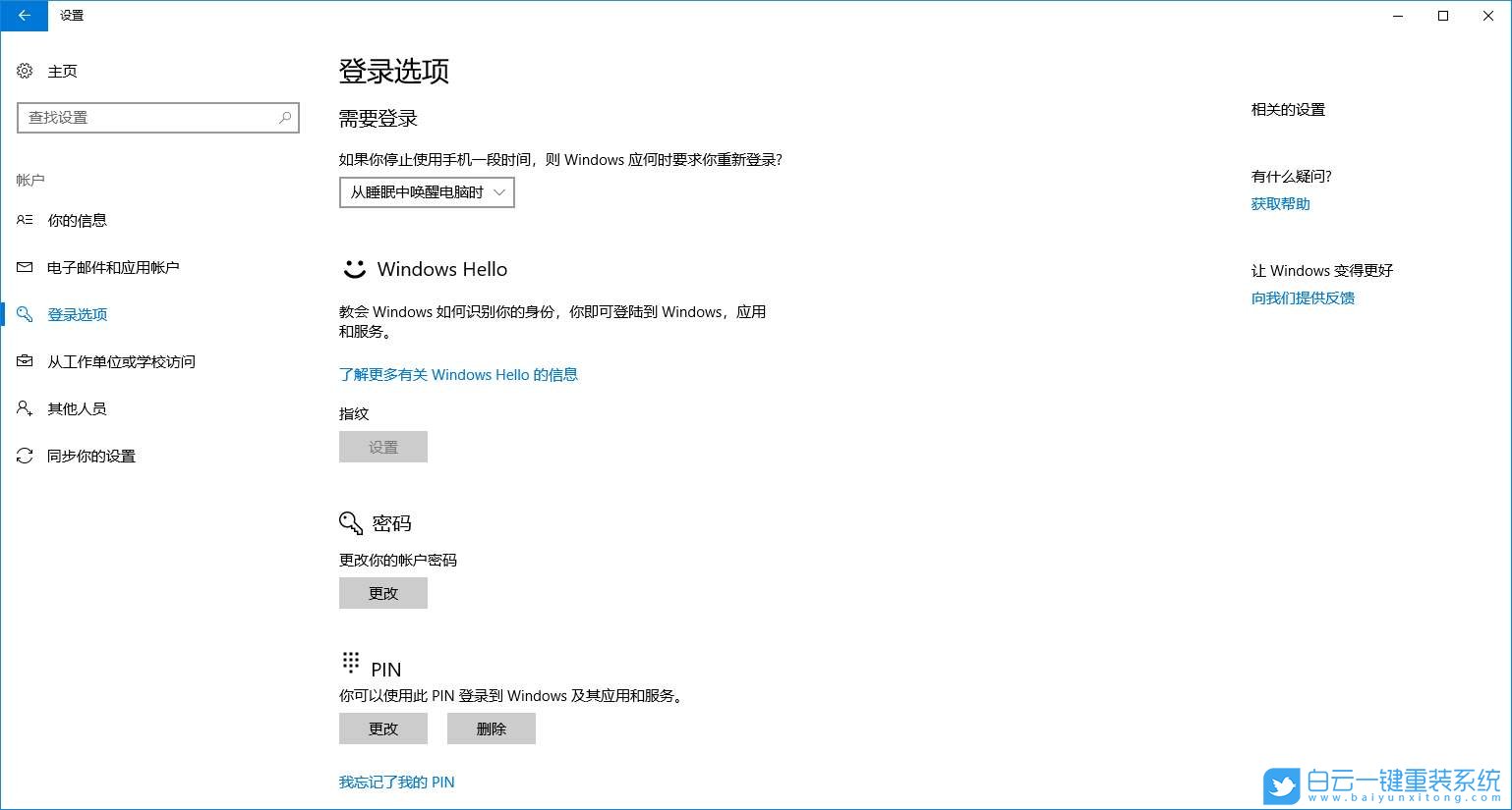 惠普戰(zhàn)66,重裝系統(tǒng),指紋設置步驟