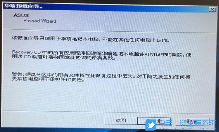 華碩恢復出廠系統,win7恢復出廠系統步驟
