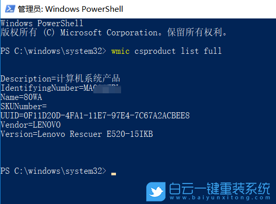 Win10,PowerShell,聯(lián)想電腦主機(jī)編號步驟