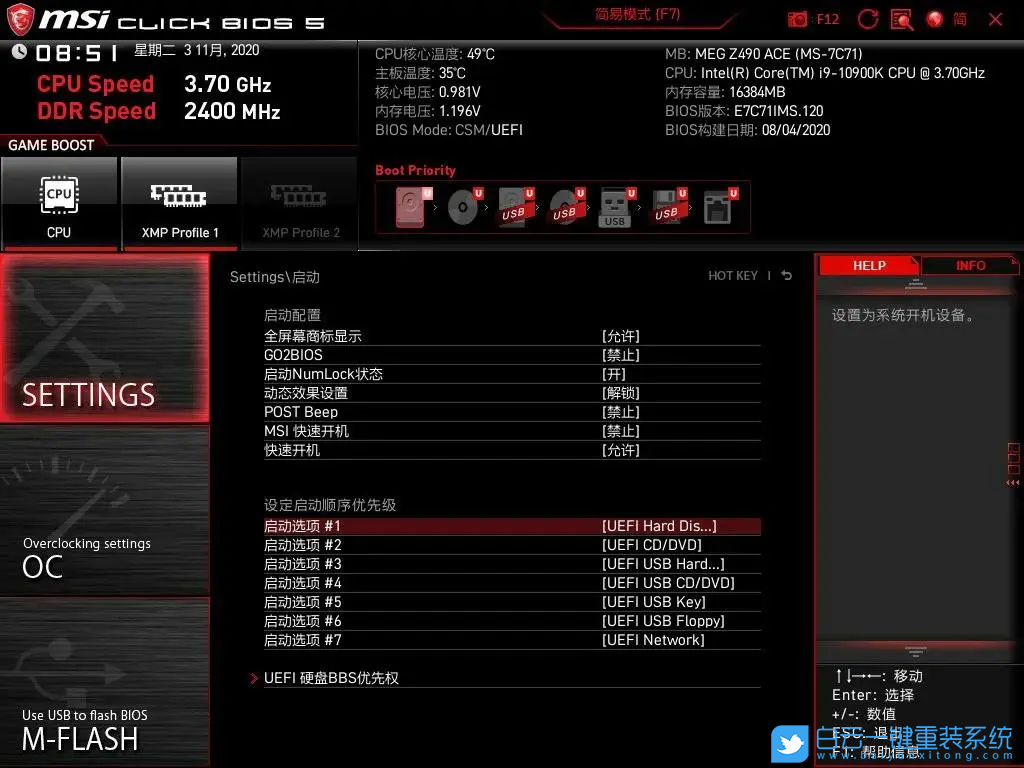 微星主板,BIOS設(shè)置,硬盤(pán)啟動(dòng)順序步驟