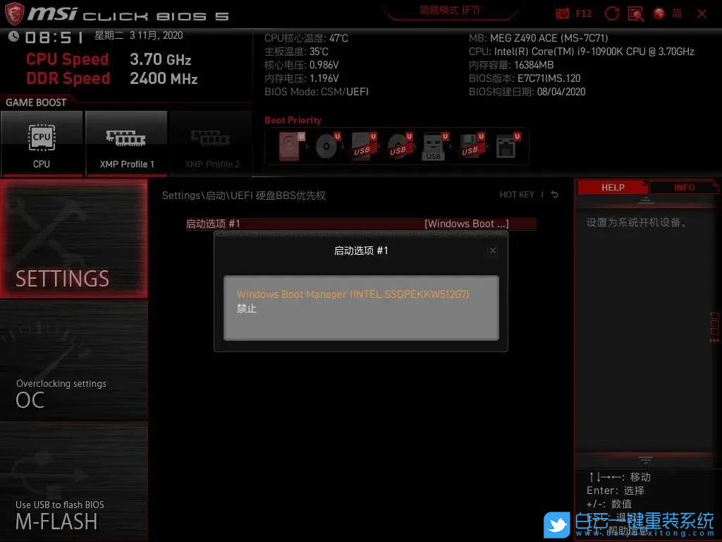 微星主板,BIOS設(shè)置,硬盤(pán)啟動(dòng)順序步驟