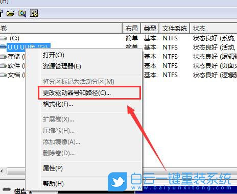 u盤不顯示,u盤不顯示盤符步驟