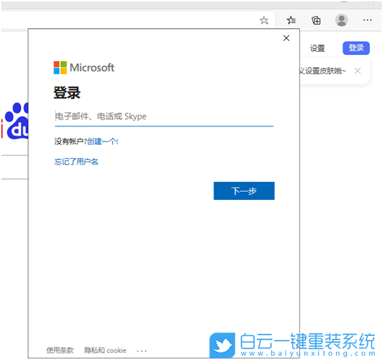 微軟賬戶,微軟賬戶登錄,Win10步驟