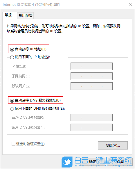Windows,網絡診斷,ip配置步驟