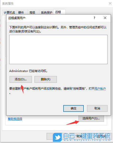 遠程桌面連接,遠程連接步驟