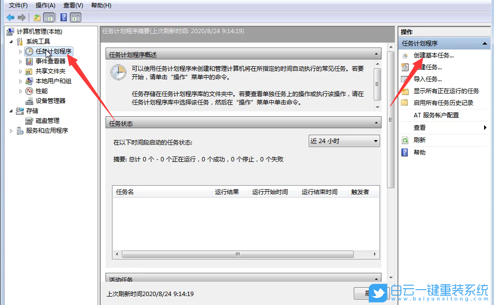 Win7,自動關機,定時關機步驟