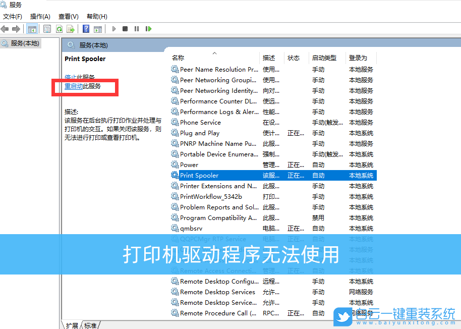 Win10,系統驅動,打印機驅動步驟