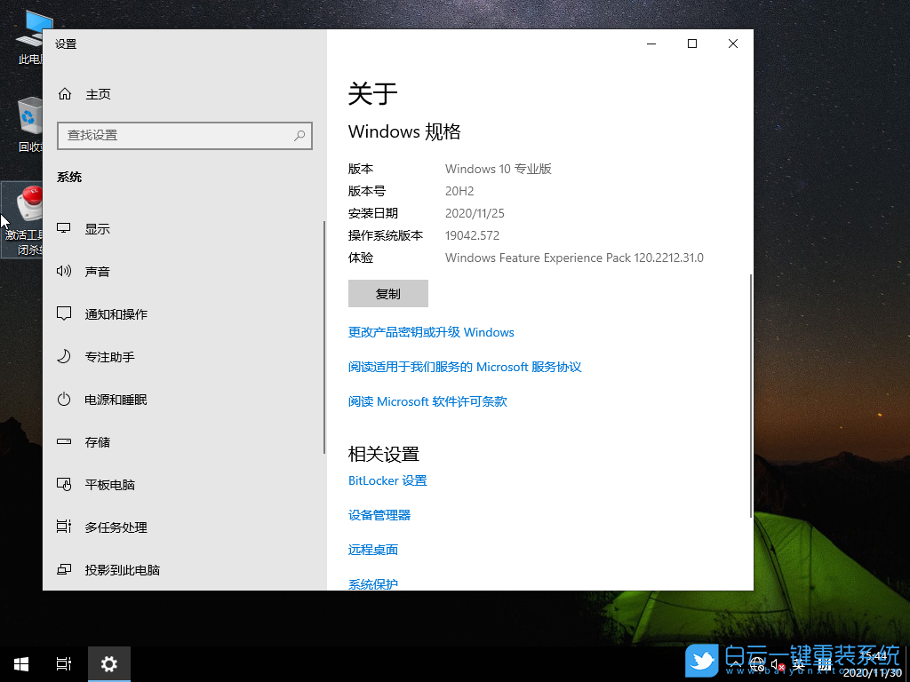 雨林木風 Win10 x64 永久特別版 (By:2020.12) 安裝圖集3