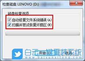 Win7,Windows,硬盤問題,磁盤故障步驟