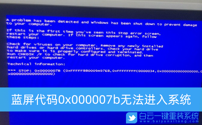 藍(lán)屏代碼,0x000007b,藍(lán)屏修復(fù)方法步驟