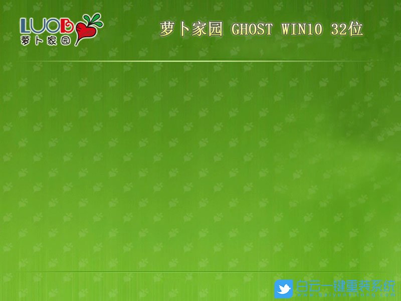 蘿卜家園 Win10 32位純凈版 (By:2020.12) 安裝圖集1