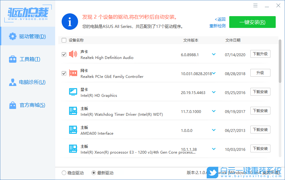 重裝系統(tǒng),驅(qū)動(dòng)安裝步驟