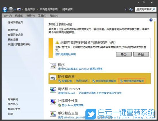 Win7,win10,音頻設備步驟