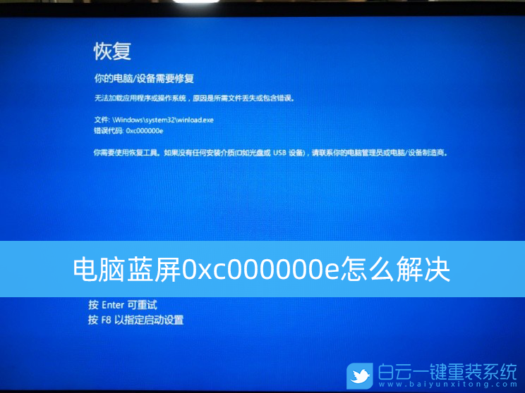 電腦藍屏,0xc000000e,Win10步驟