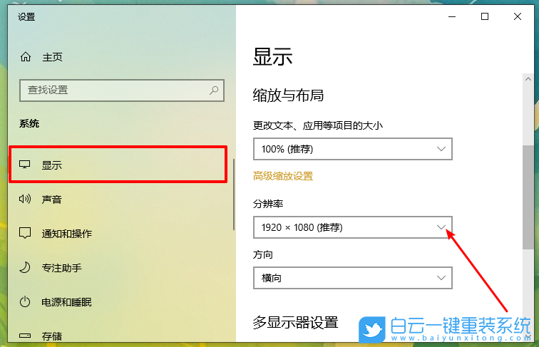 重裝系統(tǒng),win10,分辨率步驟