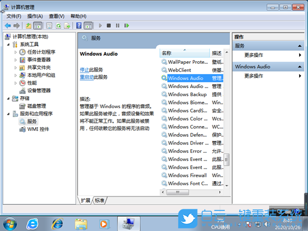 Win7,聲音圖標,音量圖標步驟