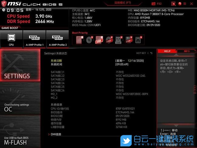 新主板,固態硬盤步驟