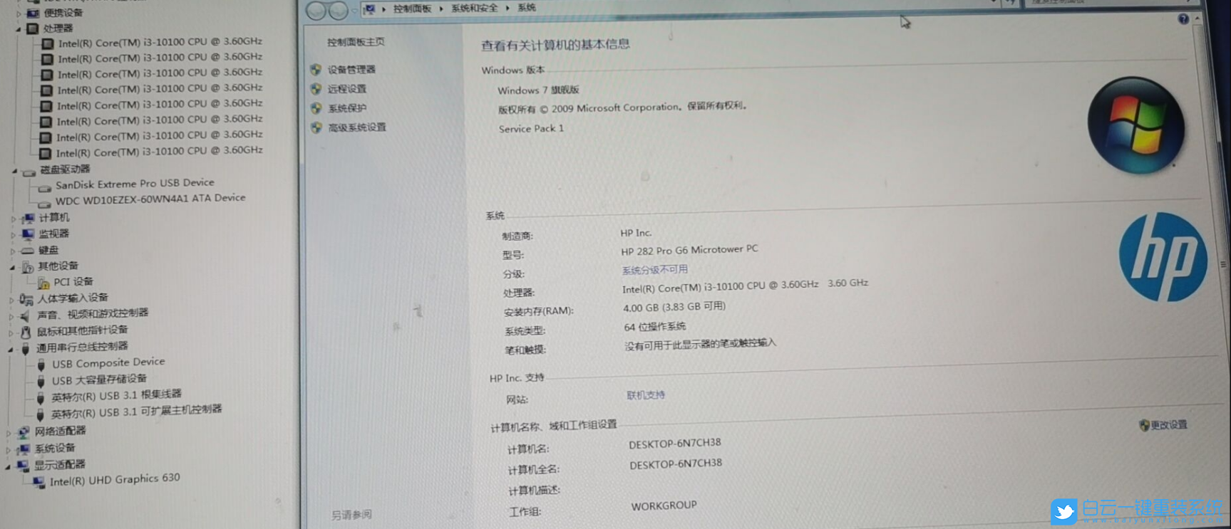 惠普臺式電腦,10代CPU裝Win7步驟