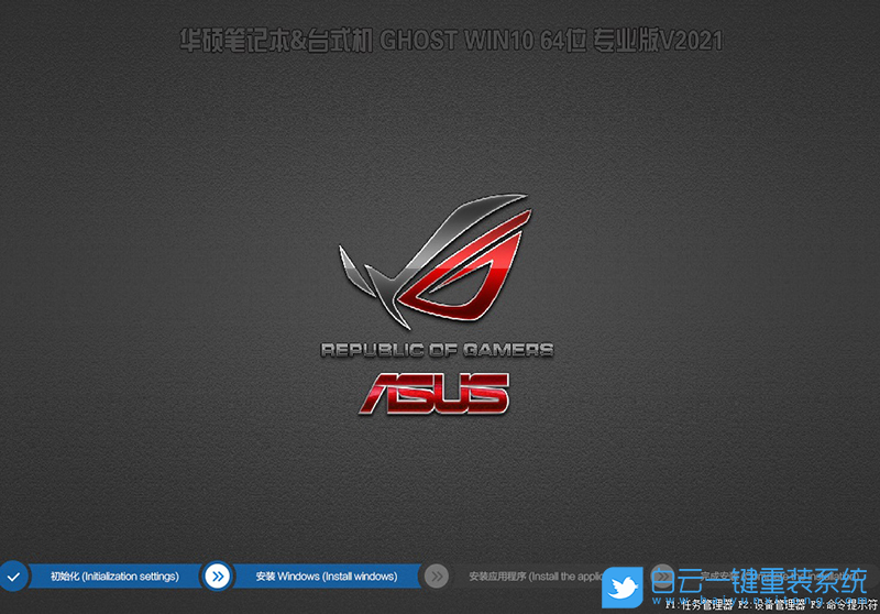 華碩電腦 Ghost Win10系統(tǒng) 64位專用版 (By:2021.01) 安裝圖集1