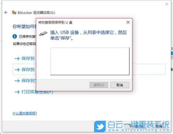 Win10,bitlocker,重裝系統步驟