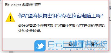 Win10,bitlocker,重裝系統步驟