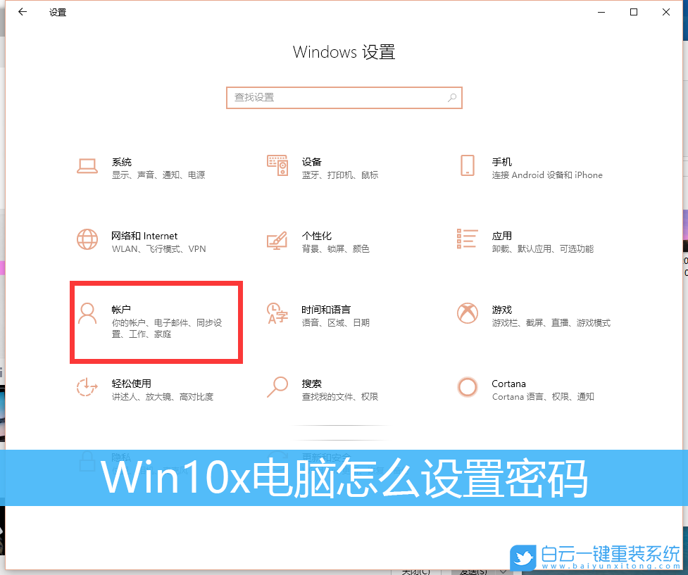 Win10x,開(kāi)機(jī)密碼步驟