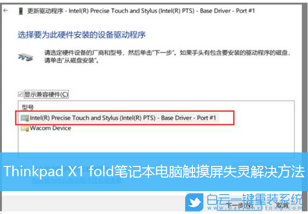 聯想筆記本,電腦觸摸屏失靈步驟