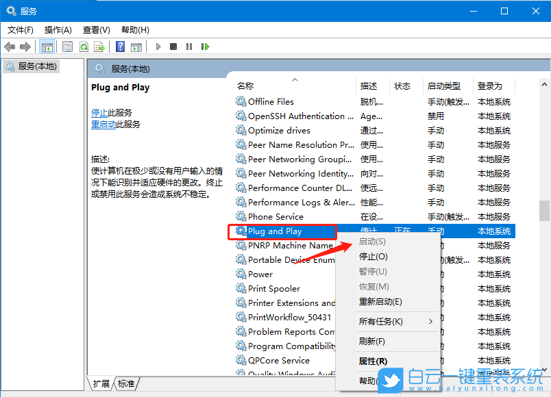 Win10,即插即用服務不可用步驟