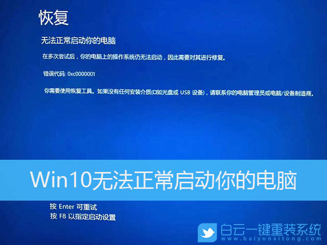 Win10,電腦藍(lán)屏,0xc0000001步驟