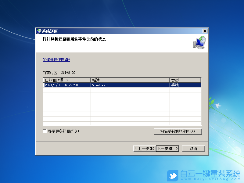 Win7,Win7恢復,win7還原步驟