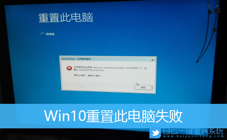 Win10,重裝系統,重置此電腦步驟