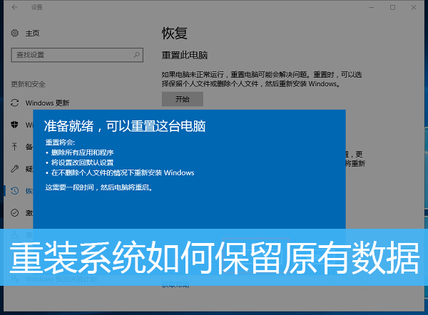 重裝系統(tǒng)如何保留原有數(shù)據(jù)|保留數(shù)據(jù)重裝Win10