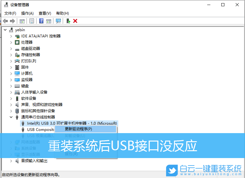 重裝系統(tǒng),win7,USB接口步驟