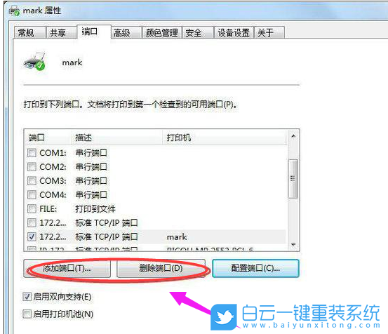 Win7,打印機端口,打印機步驟